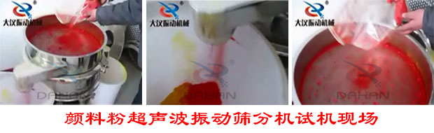 颜料粉微粉超声波振动筛