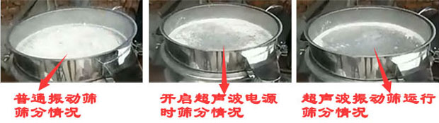 超声波振动筛与普通振动筛对比分析