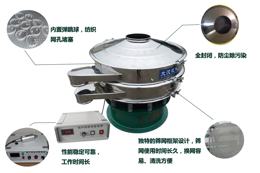 超声波旋振筛特点
