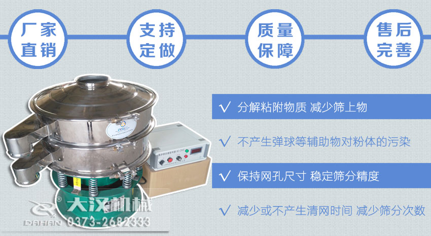 超声波振动筛特点