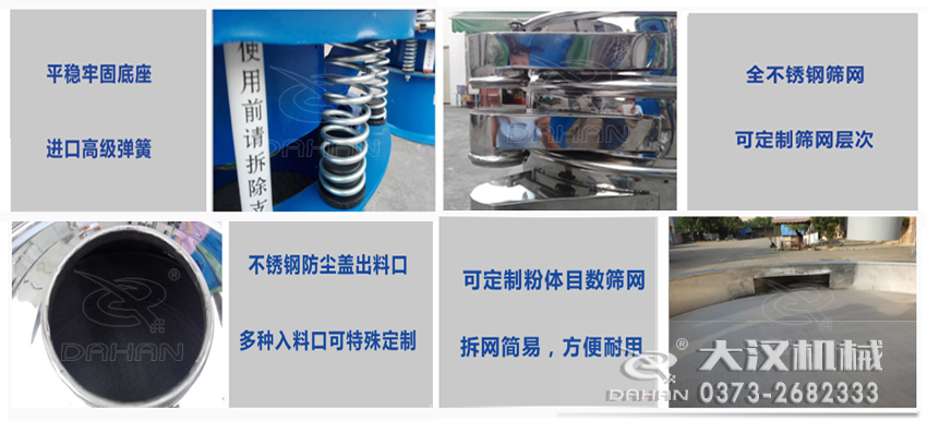 加缘式超声波振动筛细节