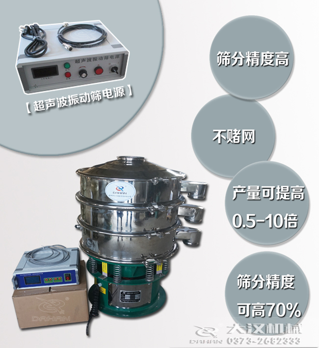 碳化硅超声波振动筛特点