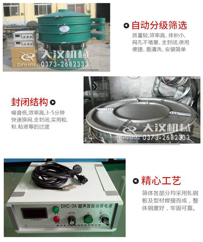 超声波振动筛特点