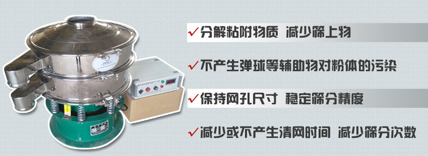 超声波振动筛粉机特点