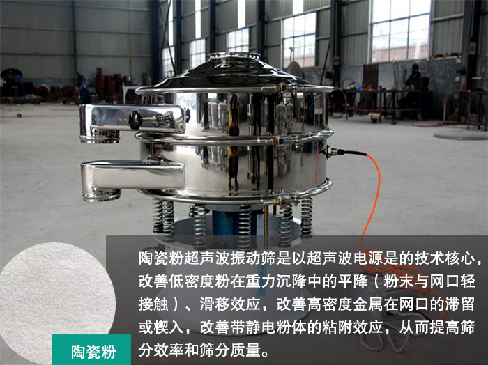 陶瓷粉超声波振动筛