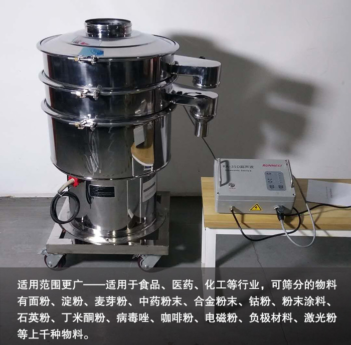 陶瓷粉超声波振动筛