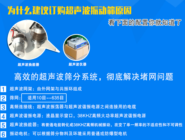 超声波振动筛的特点