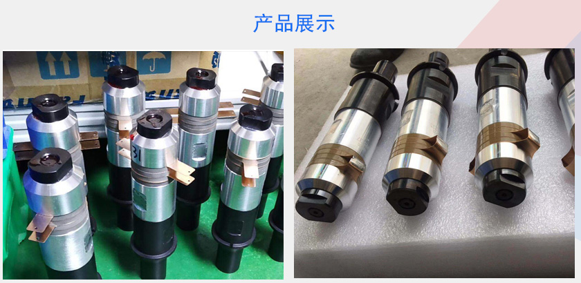超声波换能器产品展示