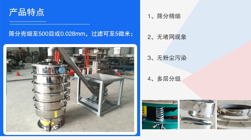 旋振筛特点