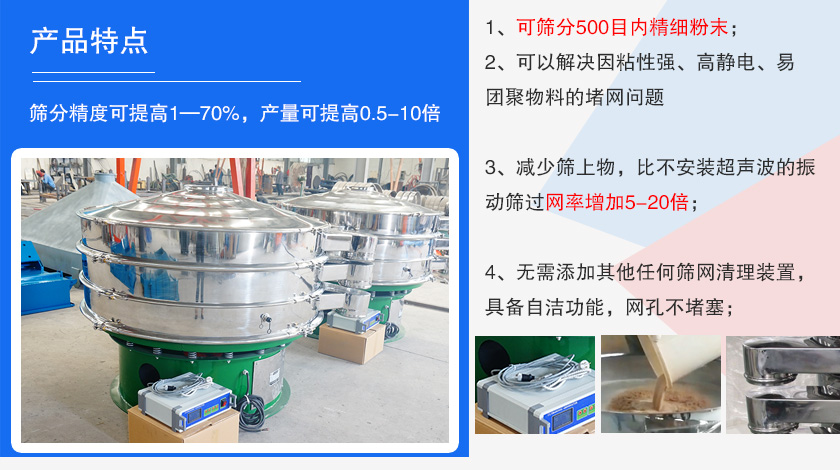 超声波旋振筛特点